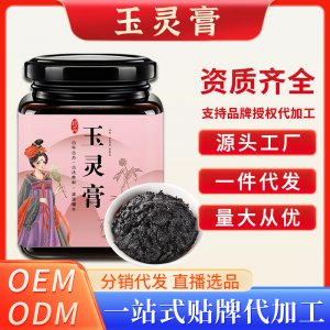 玉灵膏OEM代加工