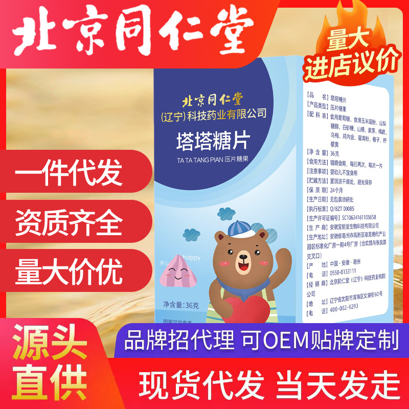 北京同仁堂塔塔糖 乐宝糖现货批发一件代发金塔糖儿童糖果片