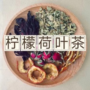 柠檬荷叶山楂茶OEM代加工