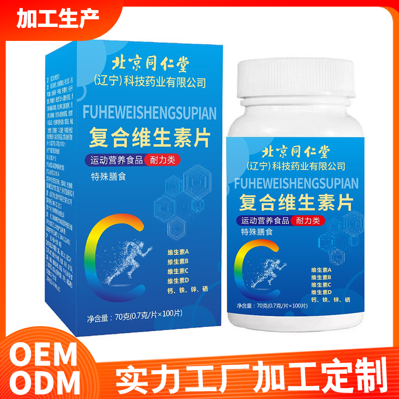 北京同仁堂复合多种维生素 钙锌硒片vdb族维生素维a b2b6烟酰胺ve