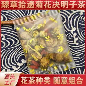 菊花决明子茶金银花枸杞牛蒡根袋装小包10克OEM代加工
