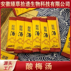 速溶颗粒免煮酸梅汤茶包10g条OEM代加工