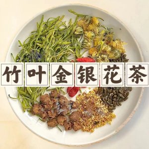 金银花竹叶胎菊茶OEM代加工