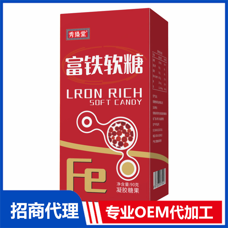 秀臻堂富铁软糖源头厂家 富铁软糖OEM贴牌代工