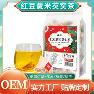 红豆薏米芡实茶OEM代加工