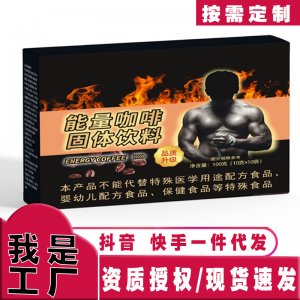 能量咖啡OEM代加工