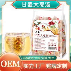 甘麦大枣汤免煮冲泡小麦甘草红枣汤三角包OEM代加工