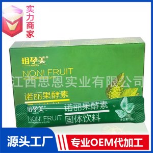 诺丽果酵素植物固体饮料膳食果蔬纤维贴牌代工定制OEM代加工厂ODM