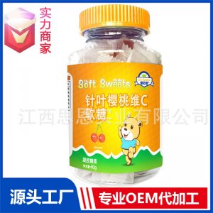 软糖贴牌代工定制OEM针叶樱桃维C新式软糖vc凝胶糖果代加工厂ODM