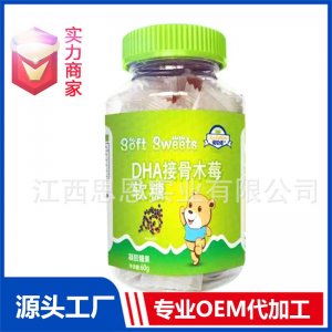 软糖定制OEM代工贴牌DHA接骨木莓新式零食糖果批发代加工厂ODM