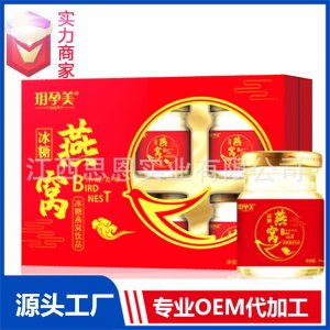 礼盒冰糖燕窝饮品即食燕窝滋补品饮料贴牌代工定制OEM代加工厂ODM