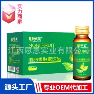诺丽果酵素口服液饮品膳食纤维贴牌代工定制源头厂家OEM代加工ODM