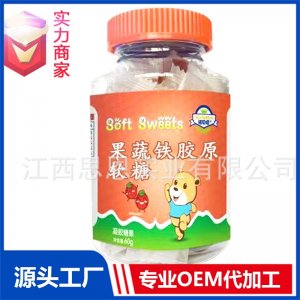 软糖贴牌代工定制OEM果蔬铁胶原蛋白肽新式凝胶糖果代加工厂ODM