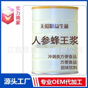 人参蜂王浆贴牌代加工定制OEM营养粉方便食品蛋白粉源头厂家ODM