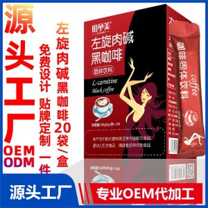 左旋肉碱黑咖啡厂家批发速溶咖啡商用云南小粒咖啡豆咖啡粉代发
