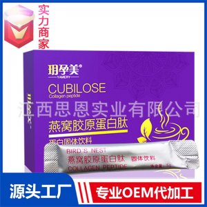 燕窝胶原蛋白肽胶原小分子肽固体饮料贴牌代工定制OEM代加工厂ODM