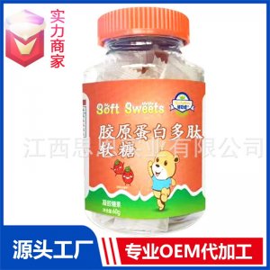 软糖贴牌代工定制OEM胶原蛋白多肽新式零食糖果批发代加工厂ODM