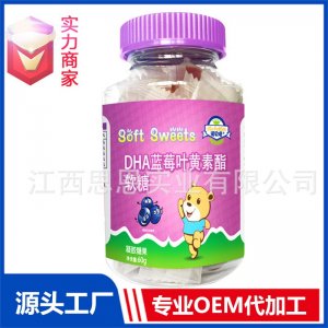 软糖代工定制OEM贴牌DHA蓝莓叶黄素酯新式凝胶糖果代加工厂ODM