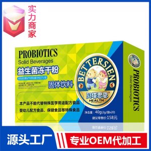 益生菌冻干粉复合活菌益生元固体饮料贴牌代工定制OEM代加工厂ODM