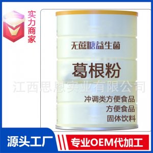 无蔗糖复合益生菌葛根粉贴牌方便食品定制源头厂家OEM ODM代加工