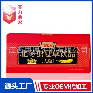 北冬虫夏草无糖口服液饮品植物饮料贴牌代工定制OEM代加工厂ODM