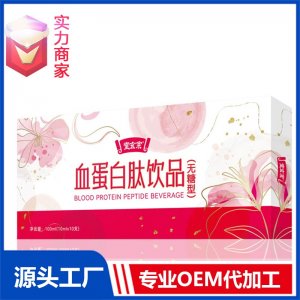 无糖口服液贴牌代工定制OEM血蛋白肽胶原蛋白肽植物饮料代加工ODM
