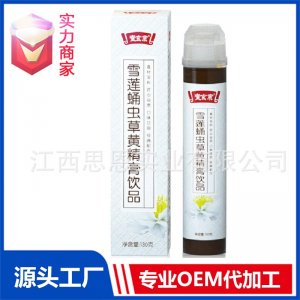 雪莲蛹虫草黄精膏饮品贴牌代工雪梨膏定制源头厂家OEM ODM代加工