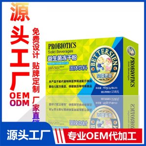益生菌冻干粉厂家批发复合益生菌粉活菌固体饮料代加工益生元代发