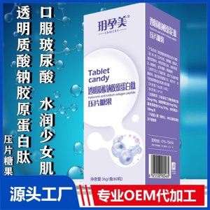 口服透明质酸钠胶原蛋白肽玻尿酸压片糖果保湿润补水直播一件代发