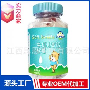 软糖贴牌代工定制OEM牛初乳高钙新式软糖零食凝胶糖果代加工厂ODM