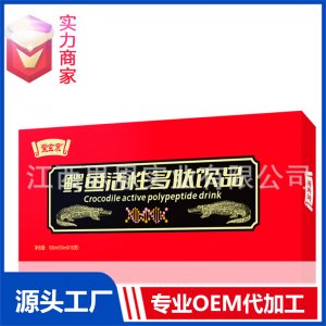 鳄鱼活性多肽无糖口服液饮品植物饮料贴牌代工定制OEM代加工厂ODM