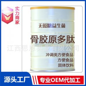 骨胶原多肽高钙固体饮料贴牌方便食品定制源头厂家OEM ODM代加工