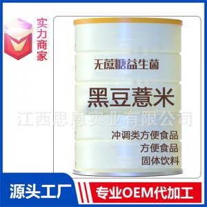 黑豆薏米红豆五谷冲调类方便食品贴牌定制源头厂家OEM ODM代加工