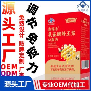 氨基酸蜂王浆口服液调节人体免疫力成人中老年孕妇蓝帽功能保健品