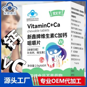 维生素C加钙咀嚼片CV片钙片儿童青少年成人孕妇补钙蓝帽保健食品