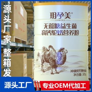 驼奶粉无蔗糖益生菌高钙营养粉维生素蛋白粉整箱厂家批发饮料正品