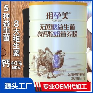 无蔗糖益生菌高钙驼奶蛋白粉厂家批发营养粉新疆骆驼奶地摊食品