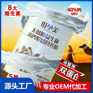 驼奶粉蛋白粉厂家批发无蔗糖益生菌高钙骆驼奶粉营养粉新疆地摊
