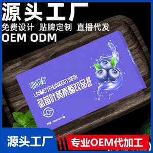蓝莓叶黄素酯无糖口服液厂家批发叶黄素植物饮料饮品代加工代发