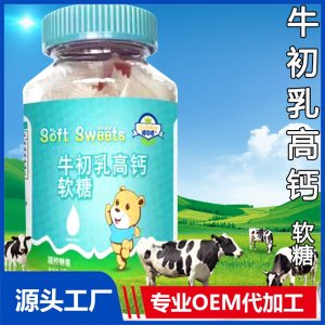 牛初乳高钙软糖厂家批发儿童零食代加工凝胶糖果蓝莓叶黄素酯维