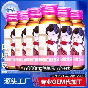 透明质酸钠胶原蛋白口服液批发小分子活性肽玻尿酸饮料补水保湿