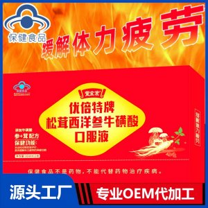 松茸西洋参牛磺酸口服液缓解体力疲劳男性保健品蓝帽保健功能食品