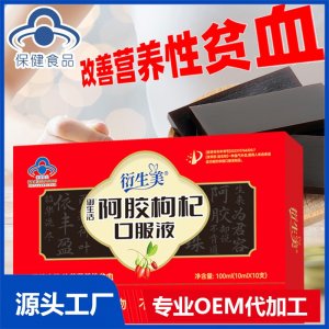 阿胶枸杞口服液改善营养性贫血蓝帽保健功能食品中老年成人补血