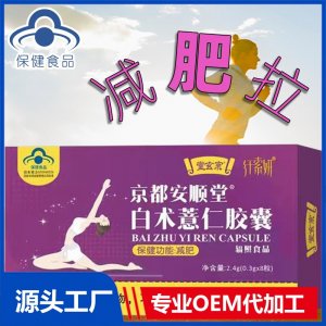 减肥胶囊白术薏仁胶囊蓝帽保健功能食品肥胖减肥品廋身减肥产品