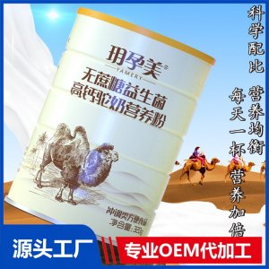 骆驼奶蛋白粉营养粉厂家批发方便食品无蔗糖益生菌高钙驼奶粉新疆