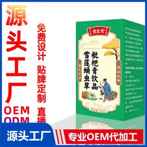 雪莲蛹虫草枇杷膏饮品厂家批发膏滋即食口服植物饮品直播一件代发