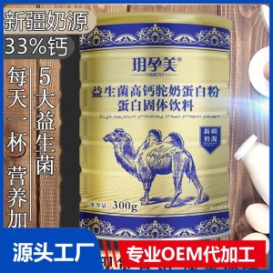 驼奶粉蛋白粉厂家批发复合益生菌高钙新疆奶源骆驼乳固体饮料代发
