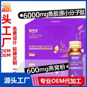 胶原蛋白肽饮品正品厂家批发女性燕窝胶原蛋白肽口服液小分子肽