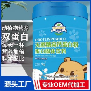 无蔗糖高钙蛋白粉厂家批发乳清蛋白固体饮料蛋白质1000g代加工