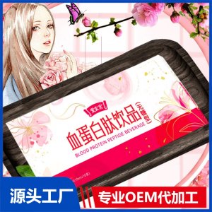血蛋白肽无糖口服液饮品胶原蛋白小分子肽植物饮料厂家批发代加工